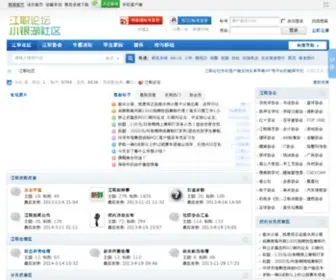 JZXYH.com(江职论坛) Screenshot