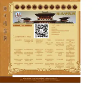 Jzyimenchen.com(陈氏研究网 义门陈 颍川陈氏考略) Screenshot