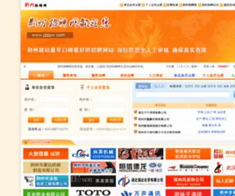 JZZPW.com(荆州招聘网) Screenshot