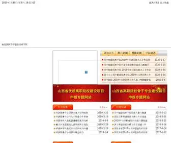 JZZY.sx.cn(晋中职业技术学院) Screenshot