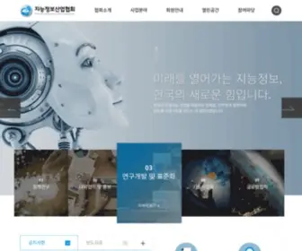 K-AI.or.kr(지능정보산업협회) Screenshot