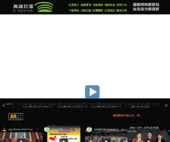 K-Arena.com.tw(運動時尚新焦點‧台灣活力新視野) Screenshot