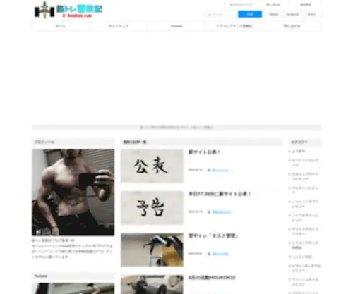 K-Bouken.com(筋トレ冒険記ブログ) Screenshot