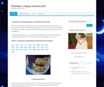 K-Chemu-Snitza.ru(Сонник толкование снов бесплатно) Screenshot