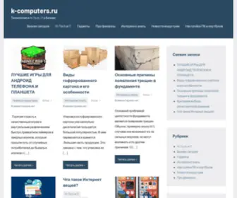 K-Computers.ru(K Computers) Screenshot