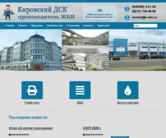 K-DSK.ru("Кировский) Screenshot