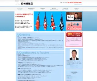 K-E51.com(錦鯉販売) Screenshot