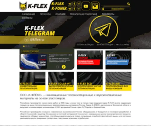 K-Flex.ru(теплоизоляция) Screenshot