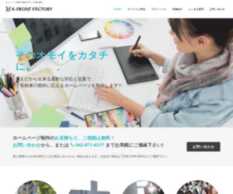 K-Front.jp(個人事業のホームページ制作会社) Screenshot