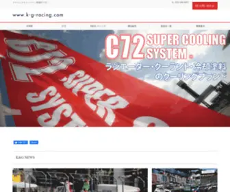 K-G-Racing.com(C72ラジエーター・クーラント) Screenshot