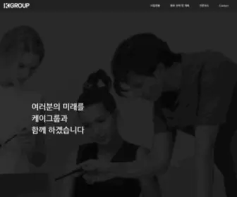 K-Group.co.kr(케이그룹) Screenshot