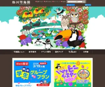 K-Hana-Tori.com(掛川花鳥園) Screenshot