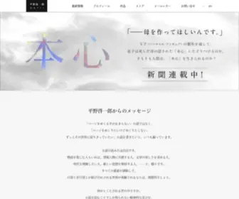 K-Hirano.com(平野啓一郎公式サイト) Screenshot