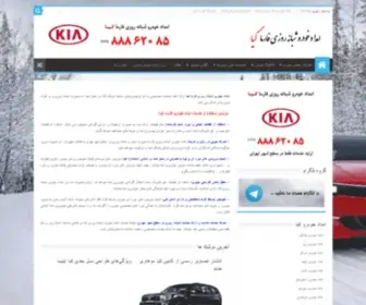 K-I-A.ir(امداد) Screenshot