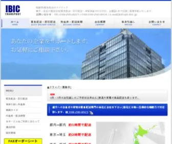 K-Ibic.jp(緊急配送専門の運送会社) Screenshot