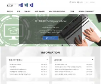 K-IDS.or.kr(The Korean Information Display Society(KIDS)) Screenshot