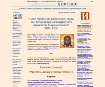 K-Istine.ru(Миссионерско) Screenshot