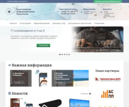 K-IT.ru(Красногорские Информационные Технологии) Screenshot