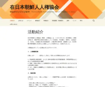 K-Jinken.net(在日本朝鮮人人権協会) Screenshot