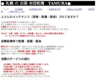 K-K-Tamura.co.jp(株式会社TAMURA 出張布団乾燥) Screenshot