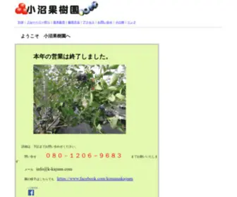 K-Kajuen.com(小沼果樹園へ　ようこそ) Screenshot