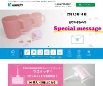 K-Kawakita.com(プラスチック) Screenshot