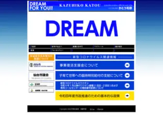 K-Kazuhiko.com(仙台市議会議員　加藤和彦) Screenshot