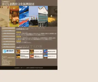 K-KB.or.jp(かごしま近代文学館) Screenshot