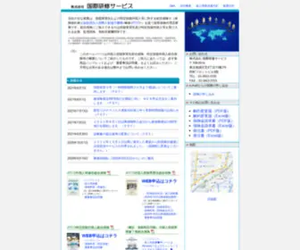 K-Kenshu.co.jp(株式会社国際研修サービス) Screenshot