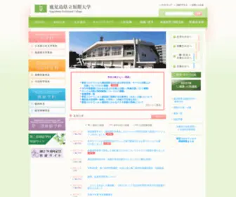 K-Kentan.ac.jp(鹿児島県立短期大学) Screenshot