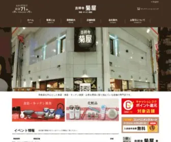 K-Kikuya.co.jp(生活雑貨の老舗専門店) Screenshot