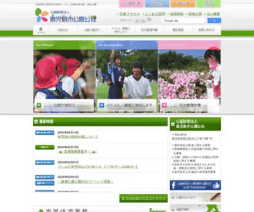 K-Kouenkousya.jp(公益財団法人 鹿児島市公園公社) Screenshot
