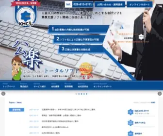 K-M-C.co.jp(会計ソフト) Screenshot