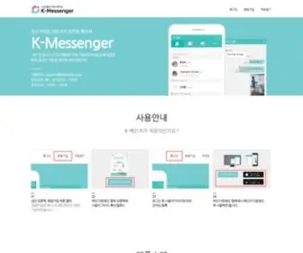 K-Messenger.com(K Messenger) Screenshot