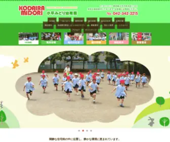 K-Midori.com(幼稚園) Screenshot