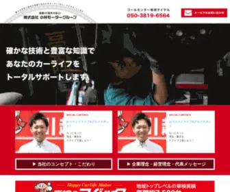 K-Motorgroup.com(株式会社小林モーター) Screenshot