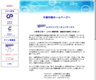 K-Net.or.jp(中愛グループ) Screenshot