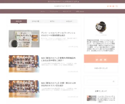 K-Noa-Blog.com(Noaのコーヒーライフ) Screenshot