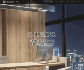 K-One-CO.jp(内装工事) Screenshot