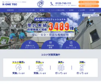 K-Onetec.co.jp(ケーワンテック株式会社) Screenshot