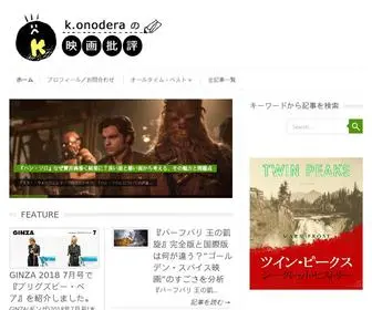 K-Onodera.net(映画評論家・小野寺系による新旧映画) Screenshot