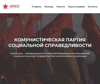 K-P-S-S.ru(КПСС) Screenshot