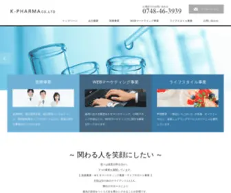 K-Pharma.co.jp(株式会社ケイファーマ) Screenshot