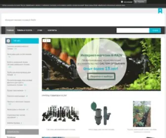 K-Rain.com.ua(Магазин автоматического полива) Screenshot
