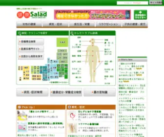 K-Salad.com(健康と医療の総合情報サイト) Screenshot