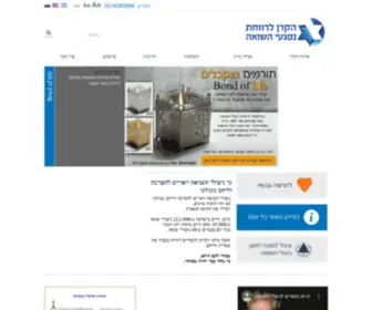 K-Shoa.org(הקרן) Screenshot