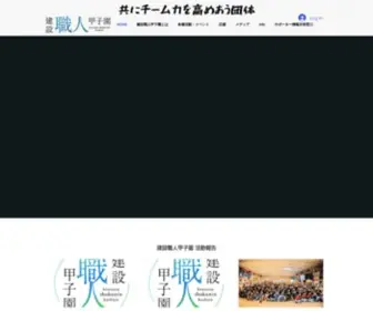 K-Shokunin.org(建設職人甲子園 オフィシャルウェブサイト) Screenshot