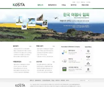 K-Sta.kr(한국여행사협회에) Screenshot