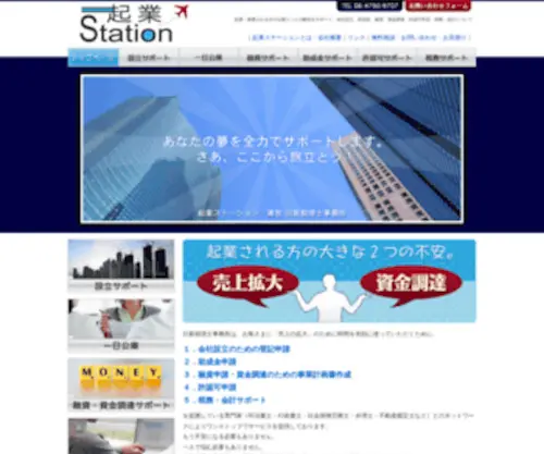 K-Station.biz(起業に関するお悩みやご相談は日新税理士事務所の起業ステーションで解決して下さい) Screenshot
