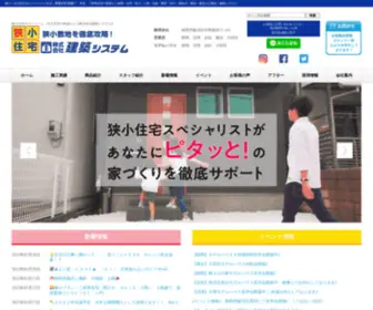 K-SYS.co.jp(株式会社建築システムは、3階建てシリーズ) Screenshot